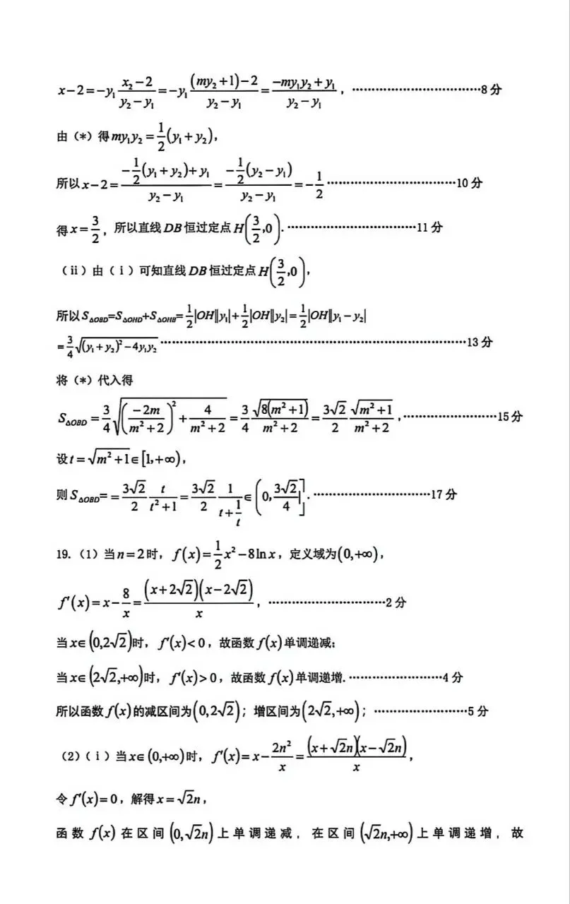 25-26河北石家庄高三3月检测数学试卷 第9张