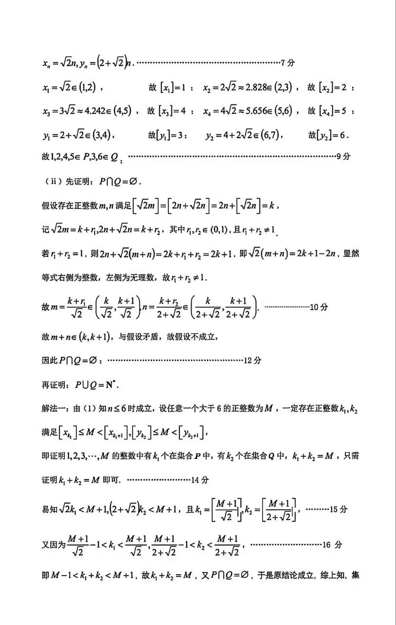 25-26河北石家庄高三3月检测数学试卷 第10张