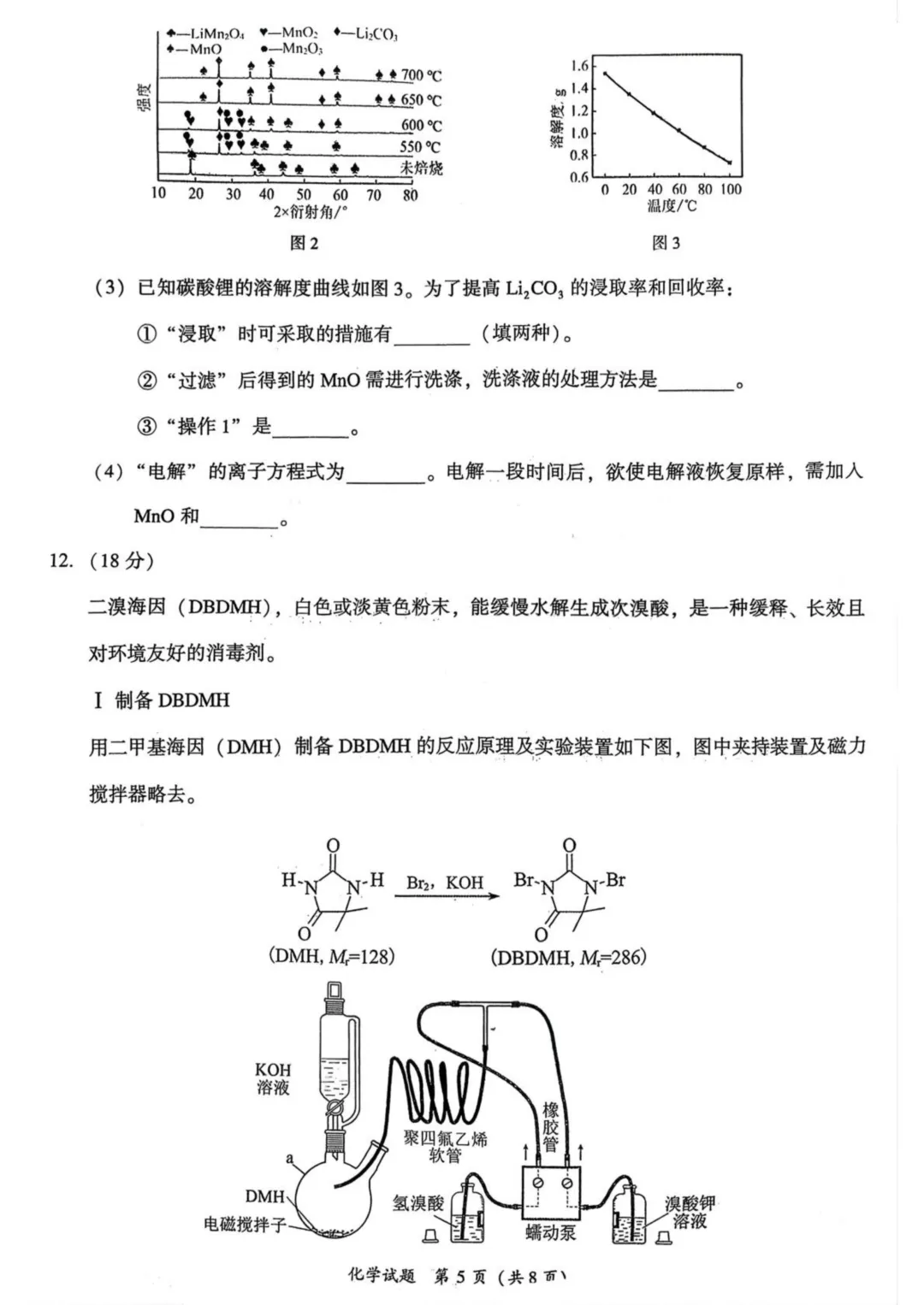 2026届莆田高三下学期三月调研化学试卷与答案 第5张