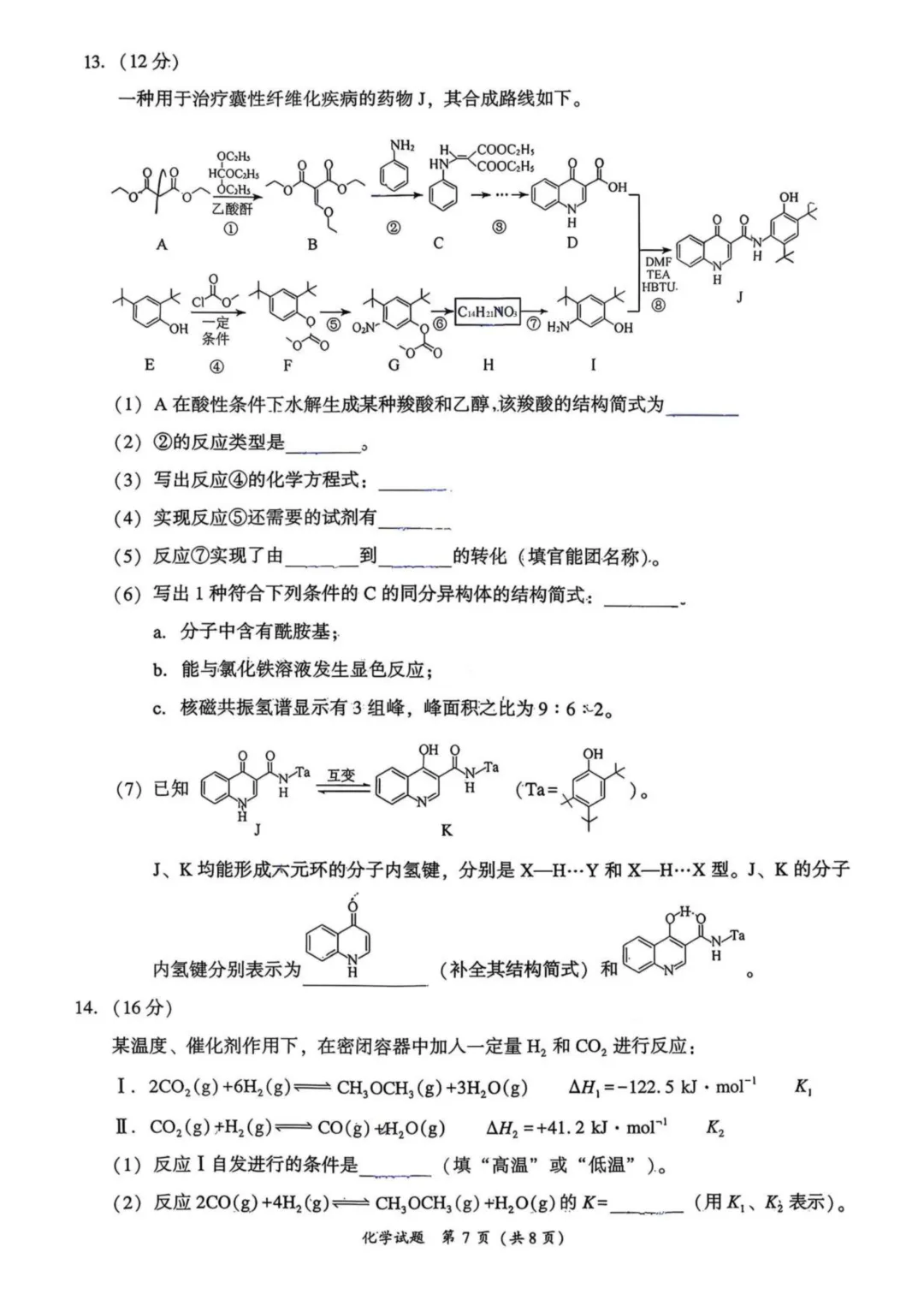 2026届莆田高三下学期三月调研化学试卷与答案 第7张