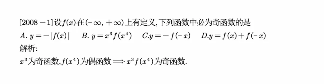 2008江苏专转本真题逐题解析 第2张