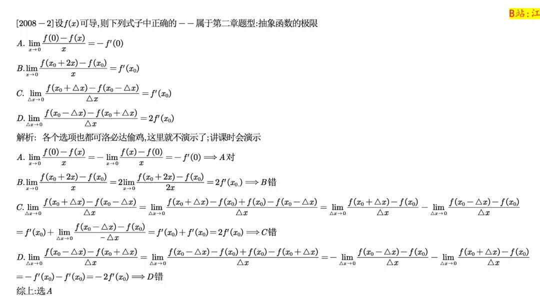 2008江苏专转本真题逐题解析 第3张