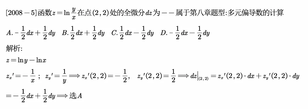 2008江苏专转本真题逐题解析 第5张