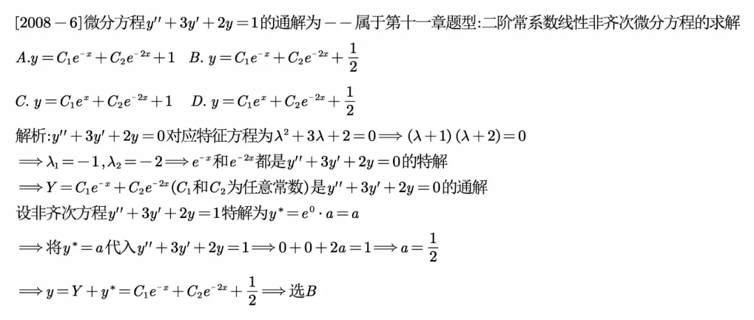 2008江苏专转本真题逐题解析 第6张