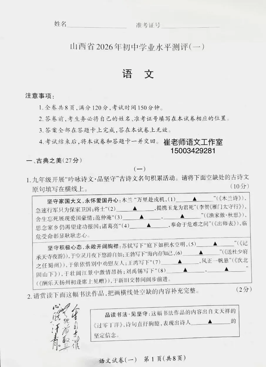 山西省2026年初中学业水平测评一语文试卷及答案,附原创作文2篇 第1张