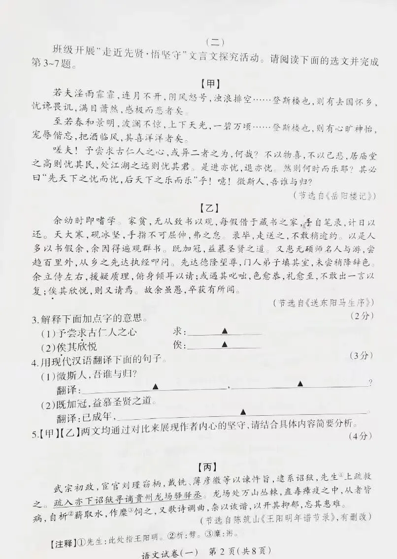 山西省2026年初中学业水平测评一语文试卷及答案,附原创作文2篇 第2张