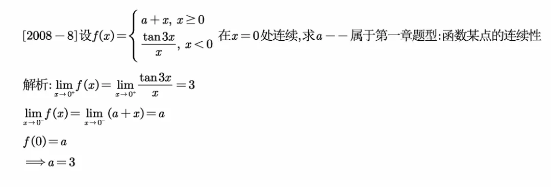 2008江苏专转本真题逐题解析 第8张