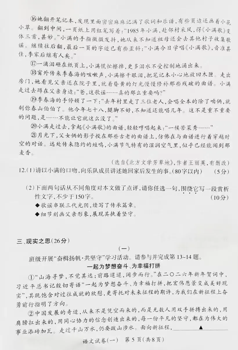 山西省2026年初中学业水平测评一语文试卷及答案,附原创作文2篇 第5张