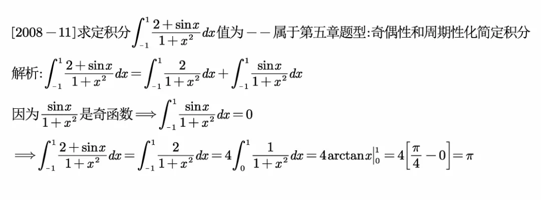 2008江苏专转本真题逐题解析 第11张