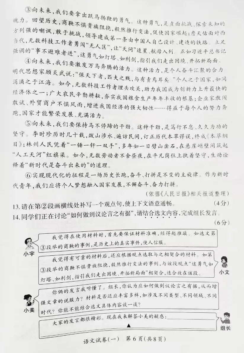山西省2026年初中学业水平测评一语文试卷及答案,附原创作文2篇 第6张