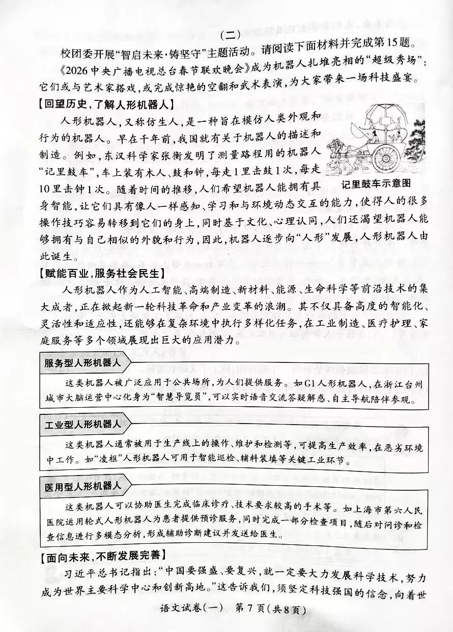 山西省2026年初中学业水平测评一语文试卷及答案,附原创作文2篇 第7张