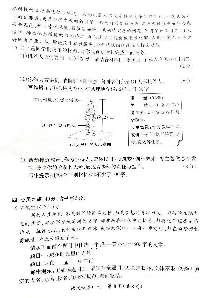山西省2026年初中学业水平测评一语文试卷及答案,附原创作文2篇 第8张