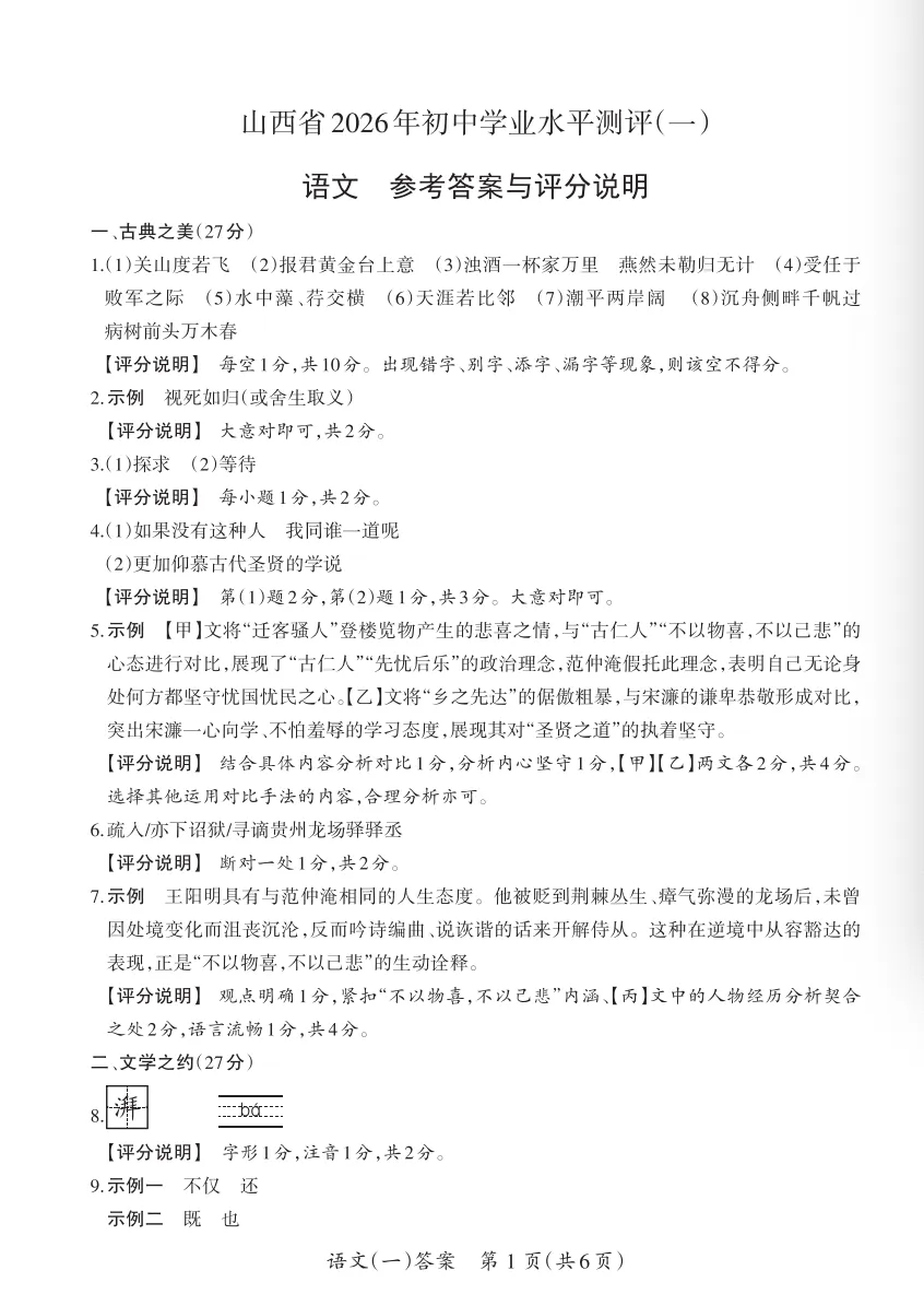 山西省2026年初中学业水平测评一语文试卷及答案,附原创作文2篇 第9张