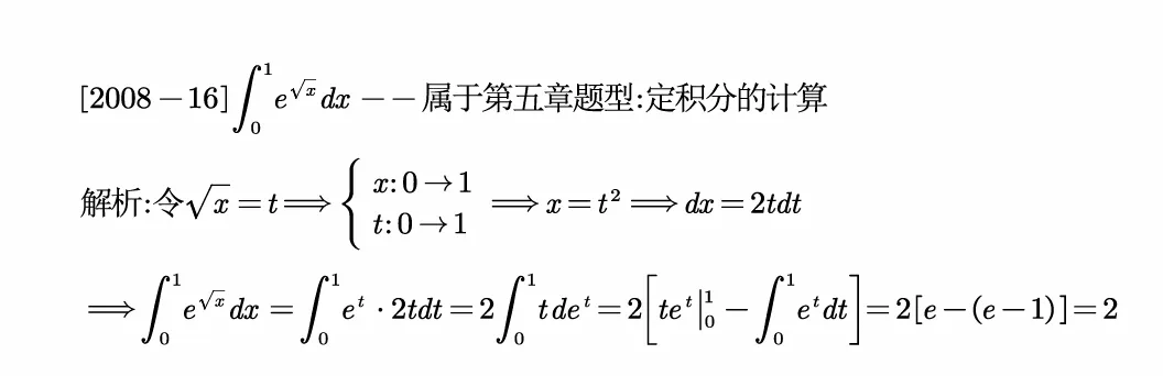 2008江苏专转本真题逐题解析 第16张