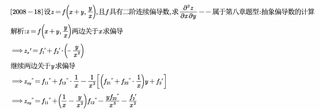 2008江苏专转本真题逐题解析 第17张