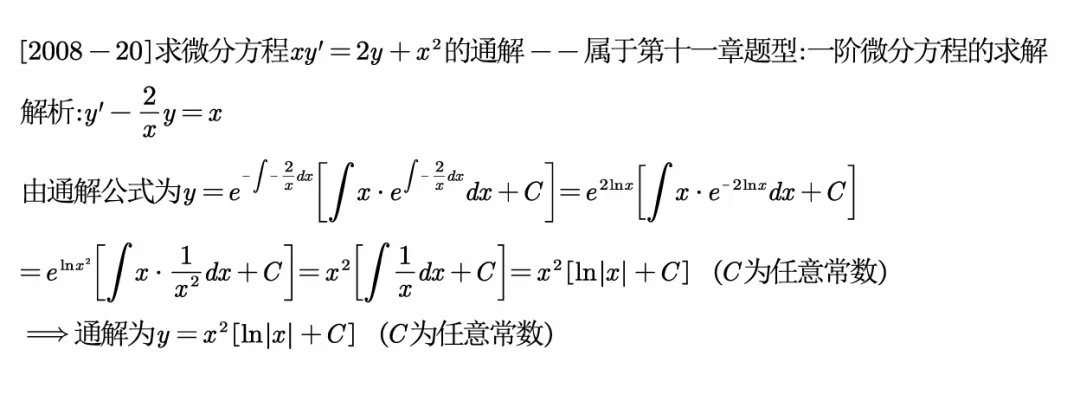 2008江苏专转本真题逐题解析 第19张