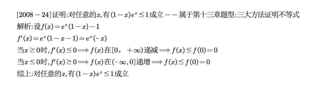 2008江苏专转本真题逐题解析 第23张