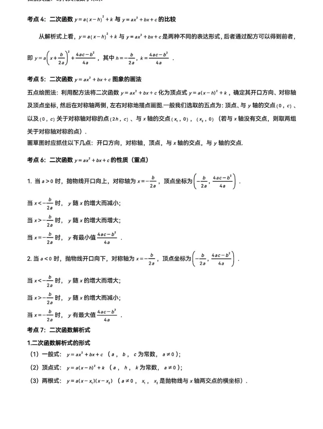 中考复习专题:二次函数 第4张