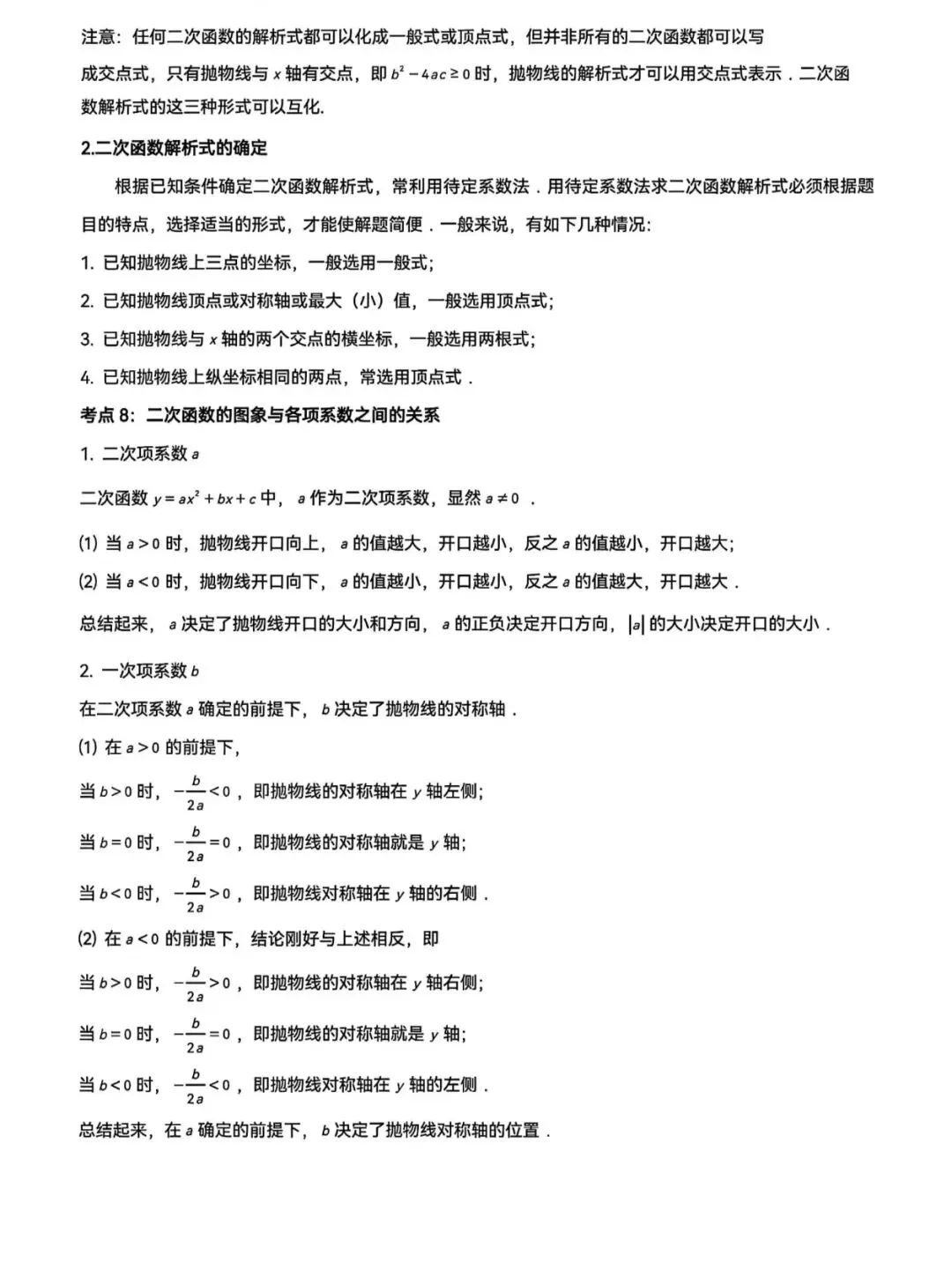 中考复习专题:二次函数 第5张