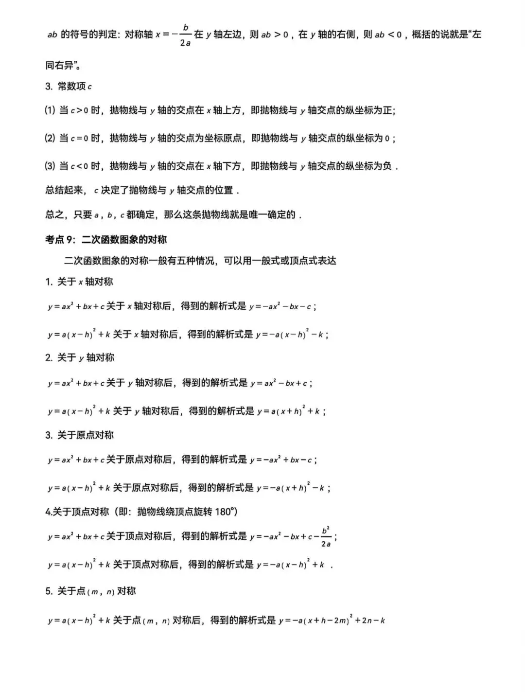 中考复习专题:二次函数 第6张