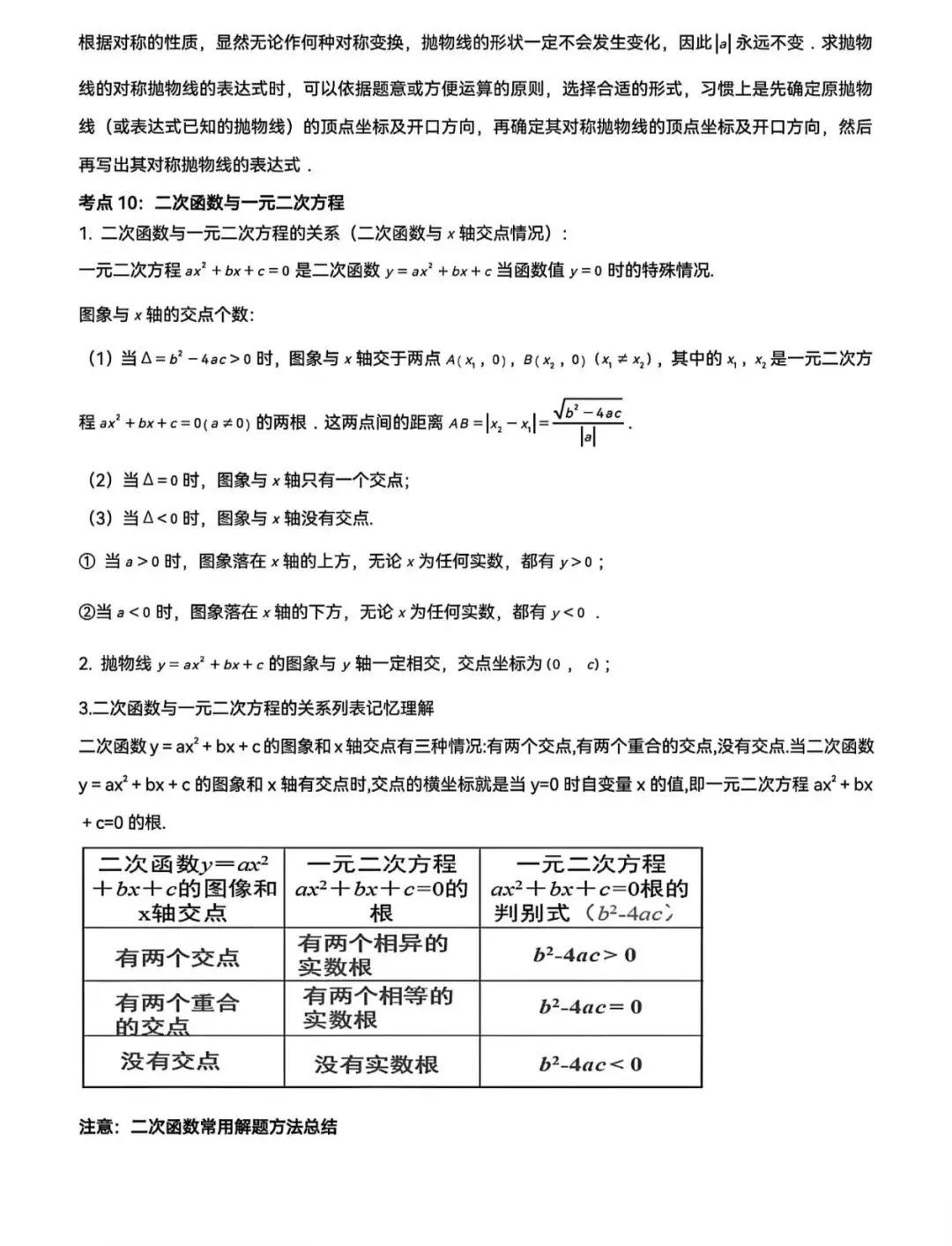 中考复习专题:二次函数 第7张