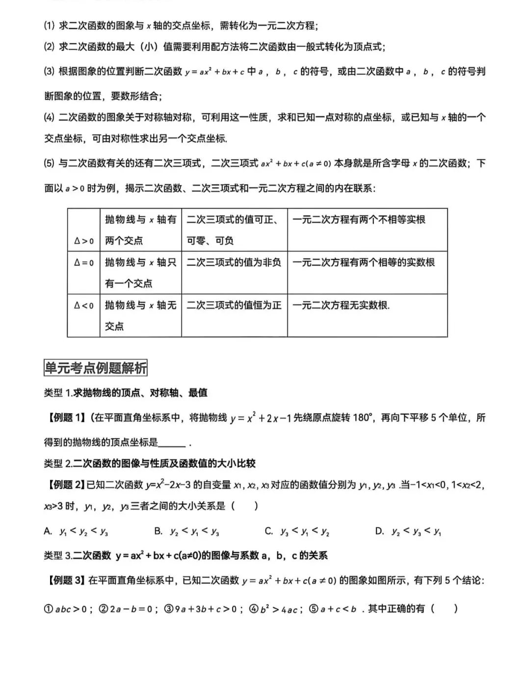 中考复习专题:二次函数 第8张