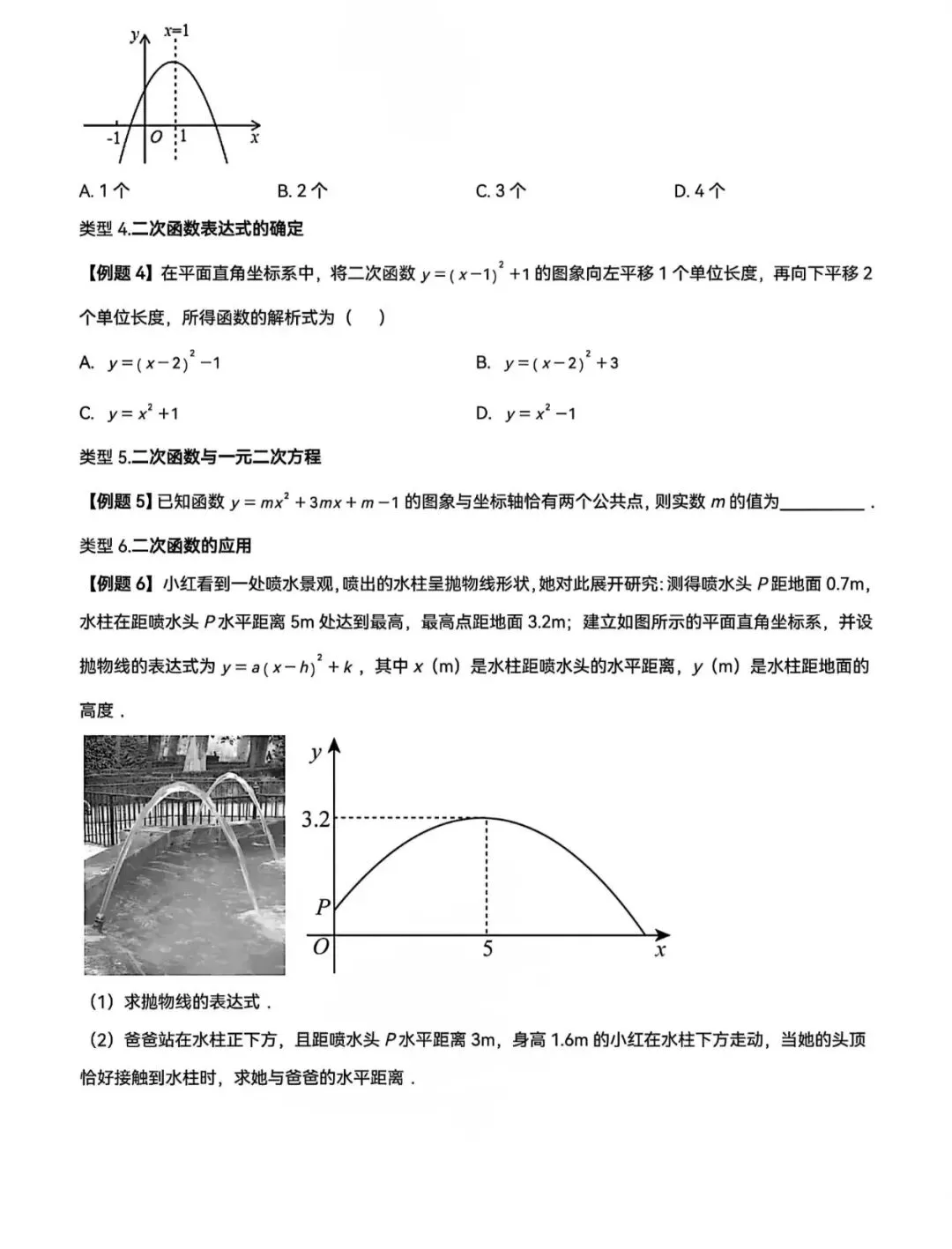 中考复习专题:二次函数 第9张