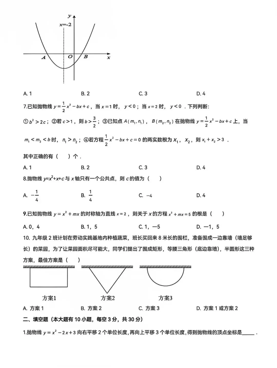 中考复习专题:二次函数 第11张