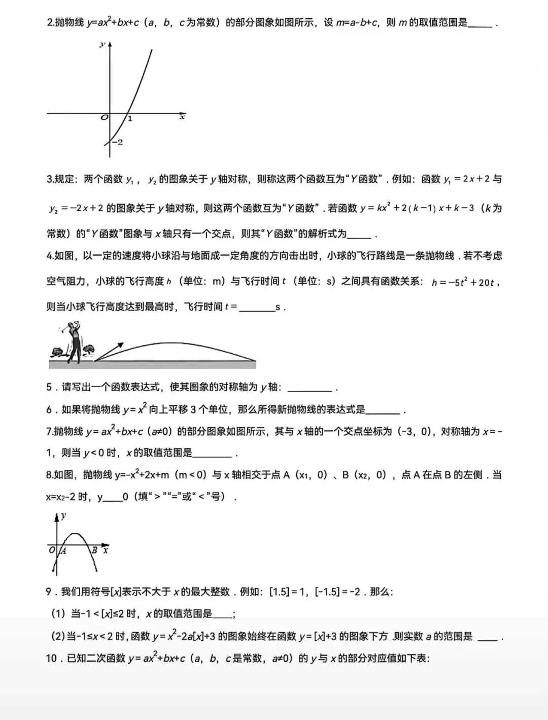 中考复习专题:二次函数 第12张