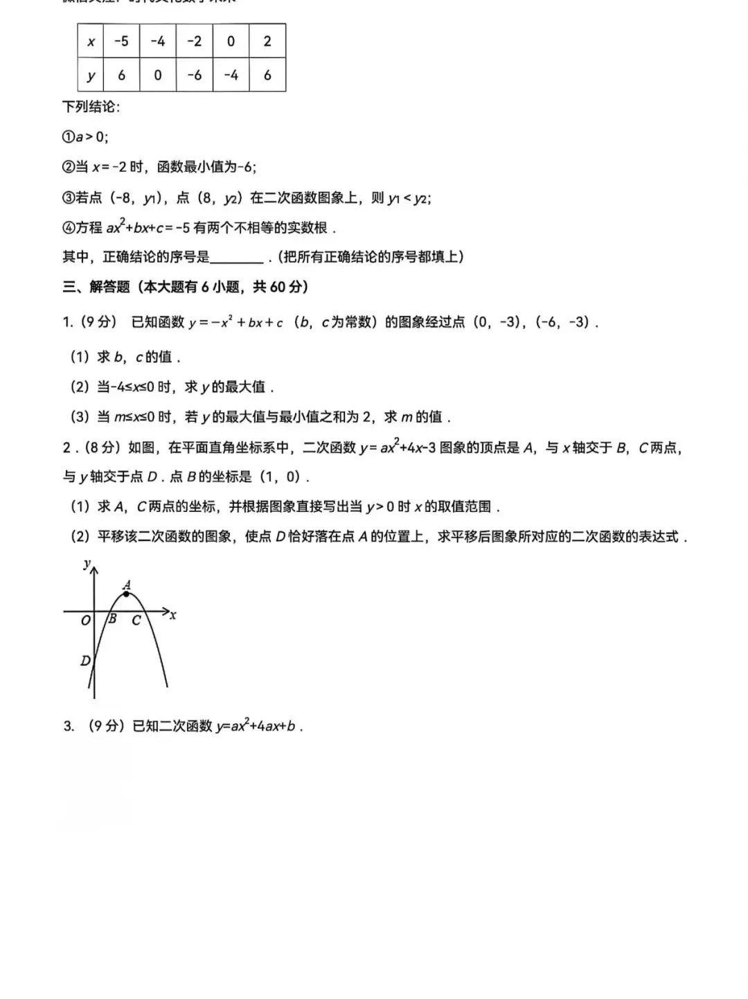 中考复习专题:二次函数 第13张