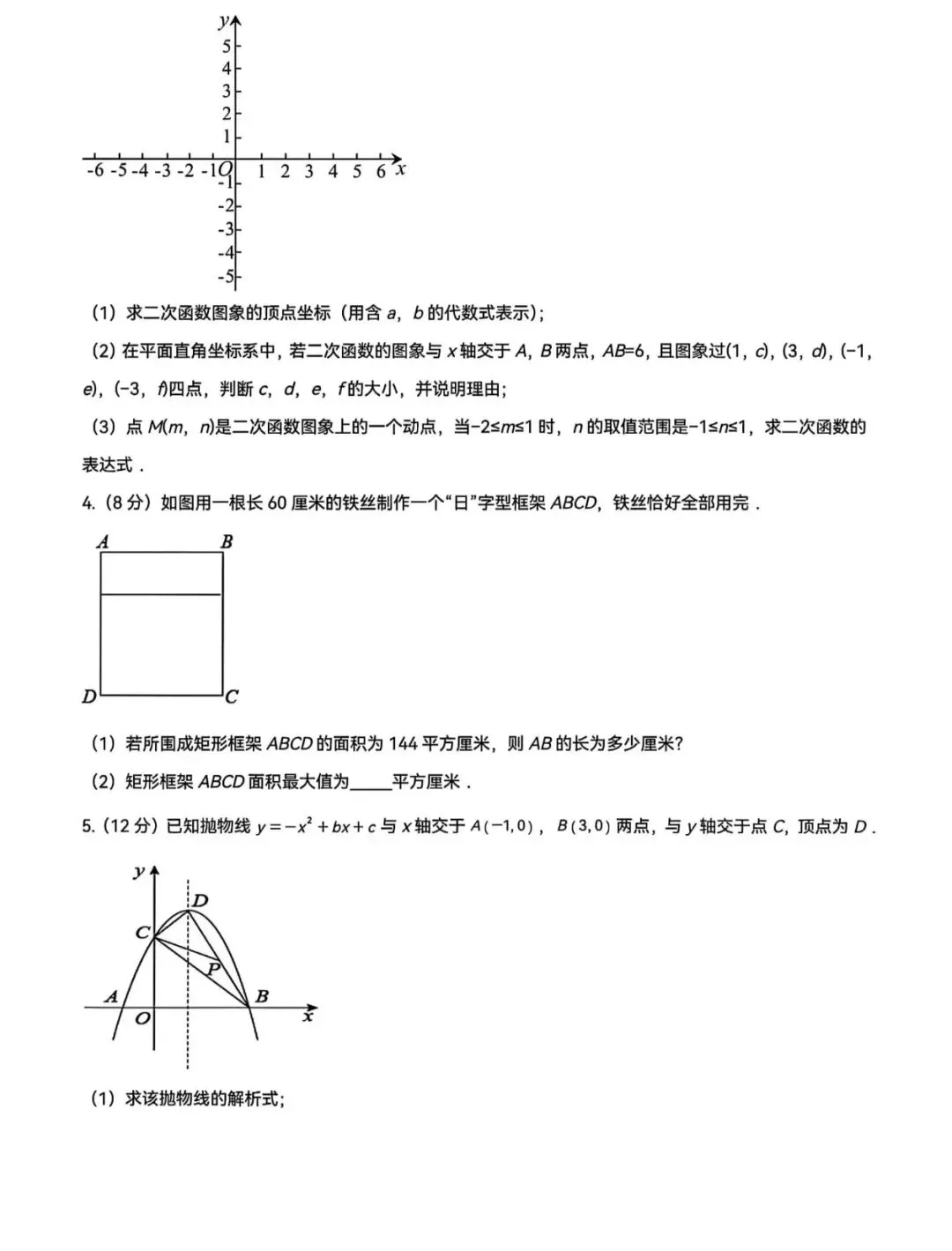 中考复习专题:二次函数 第14张