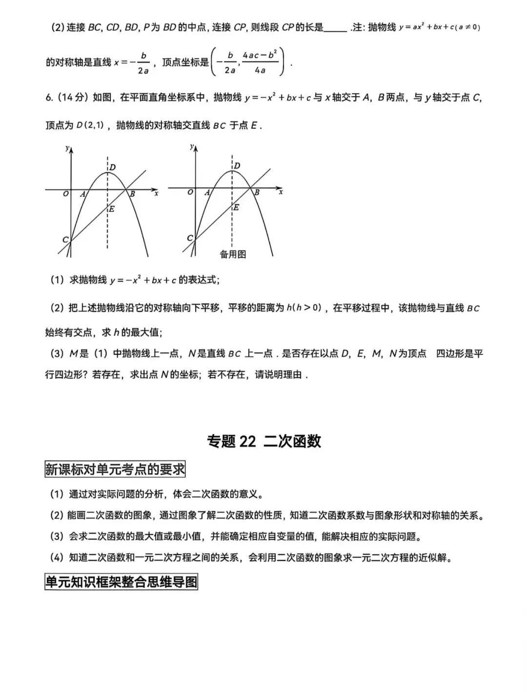 中考复习专题:二次函数 第15张