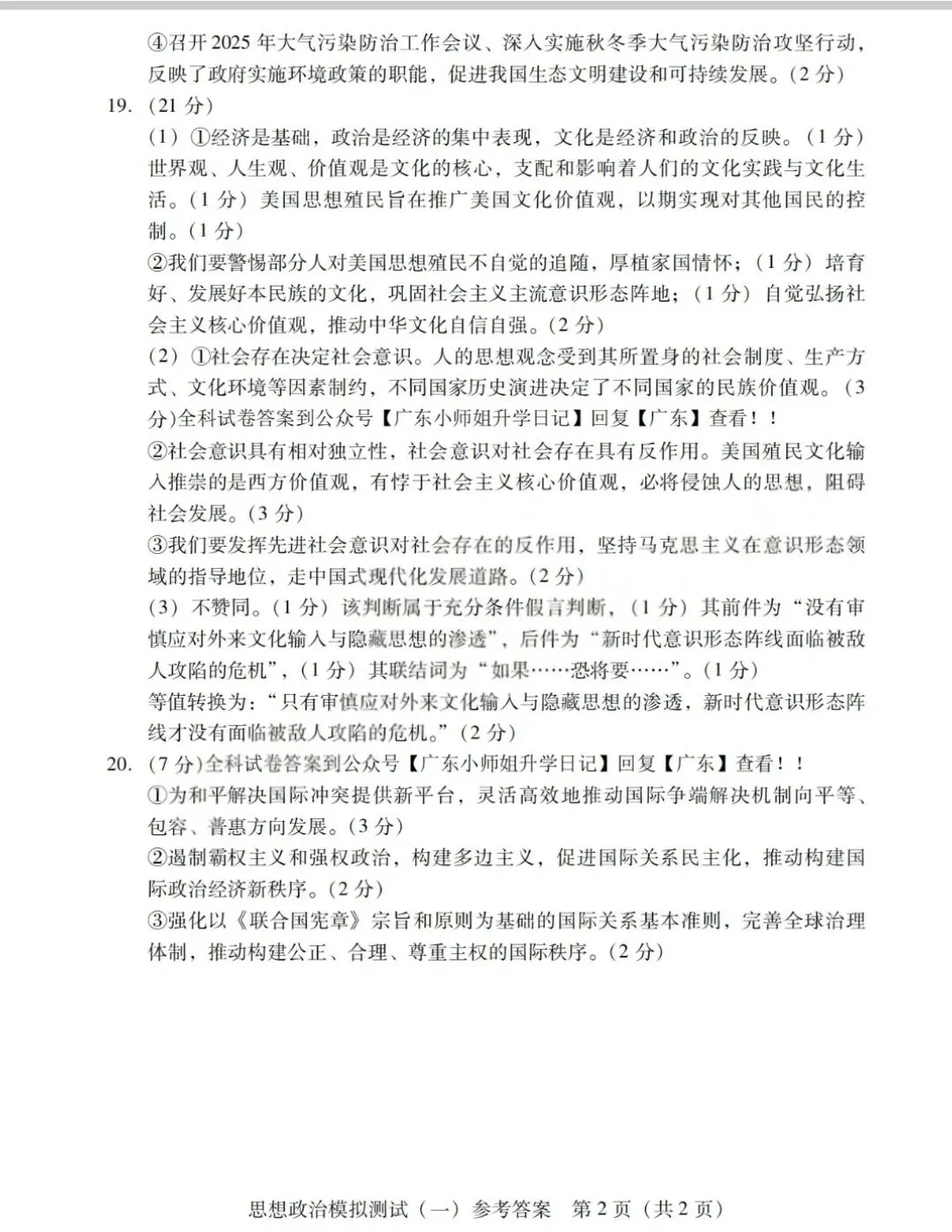 2026年广东高三政治一模试卷 第2张