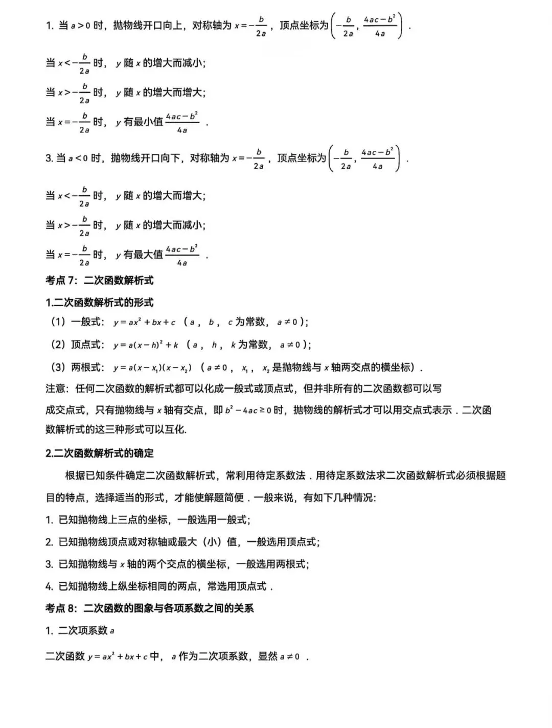 中考复习专题:二次函数 第18张