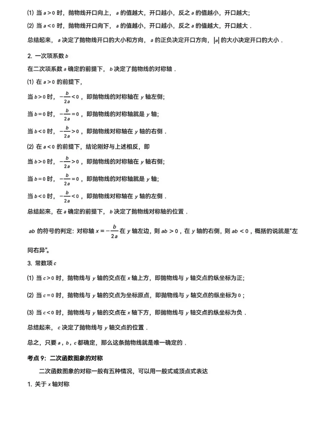 中考复习专题:二次函数 第19张