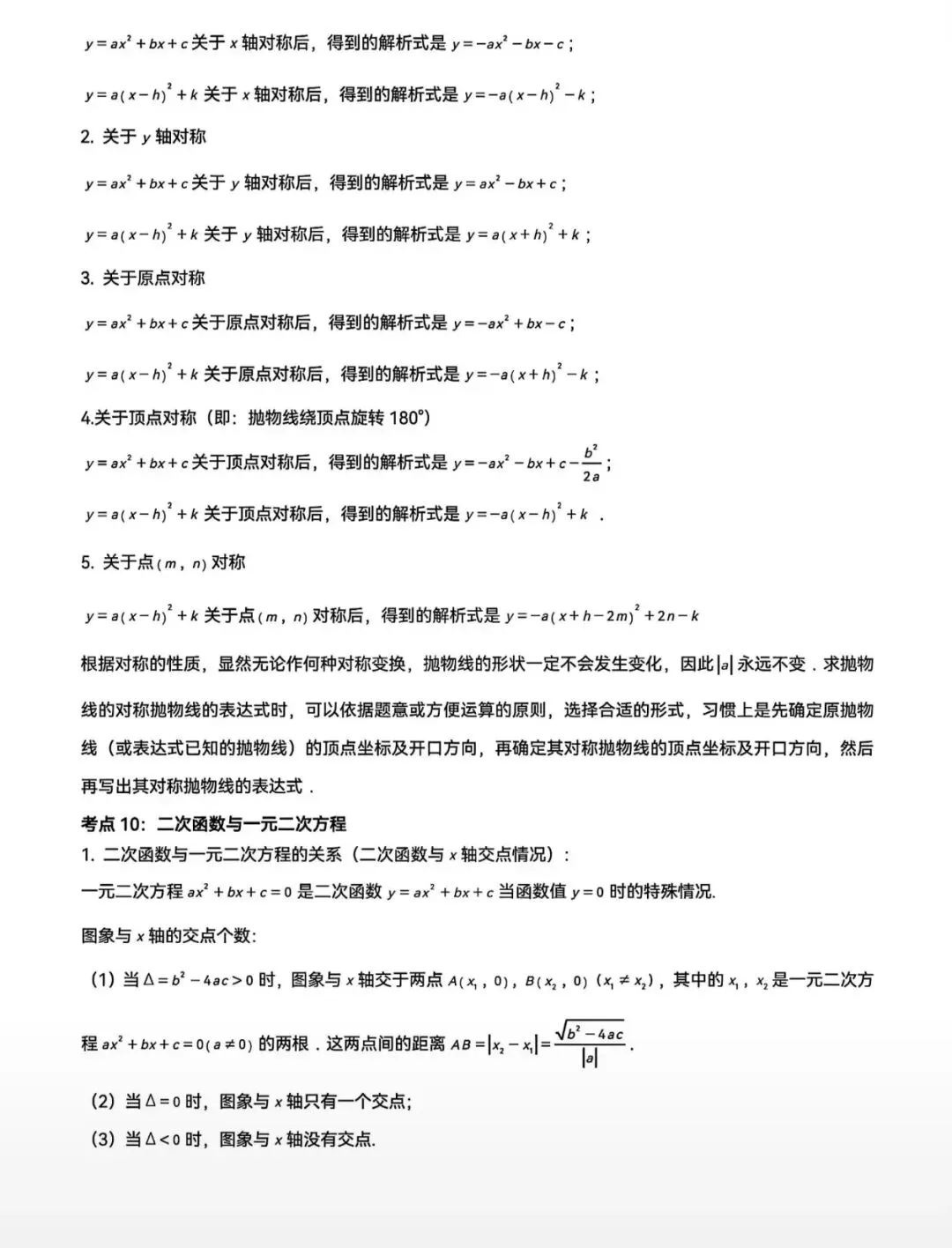 中考复习专题:二次函数 第20张