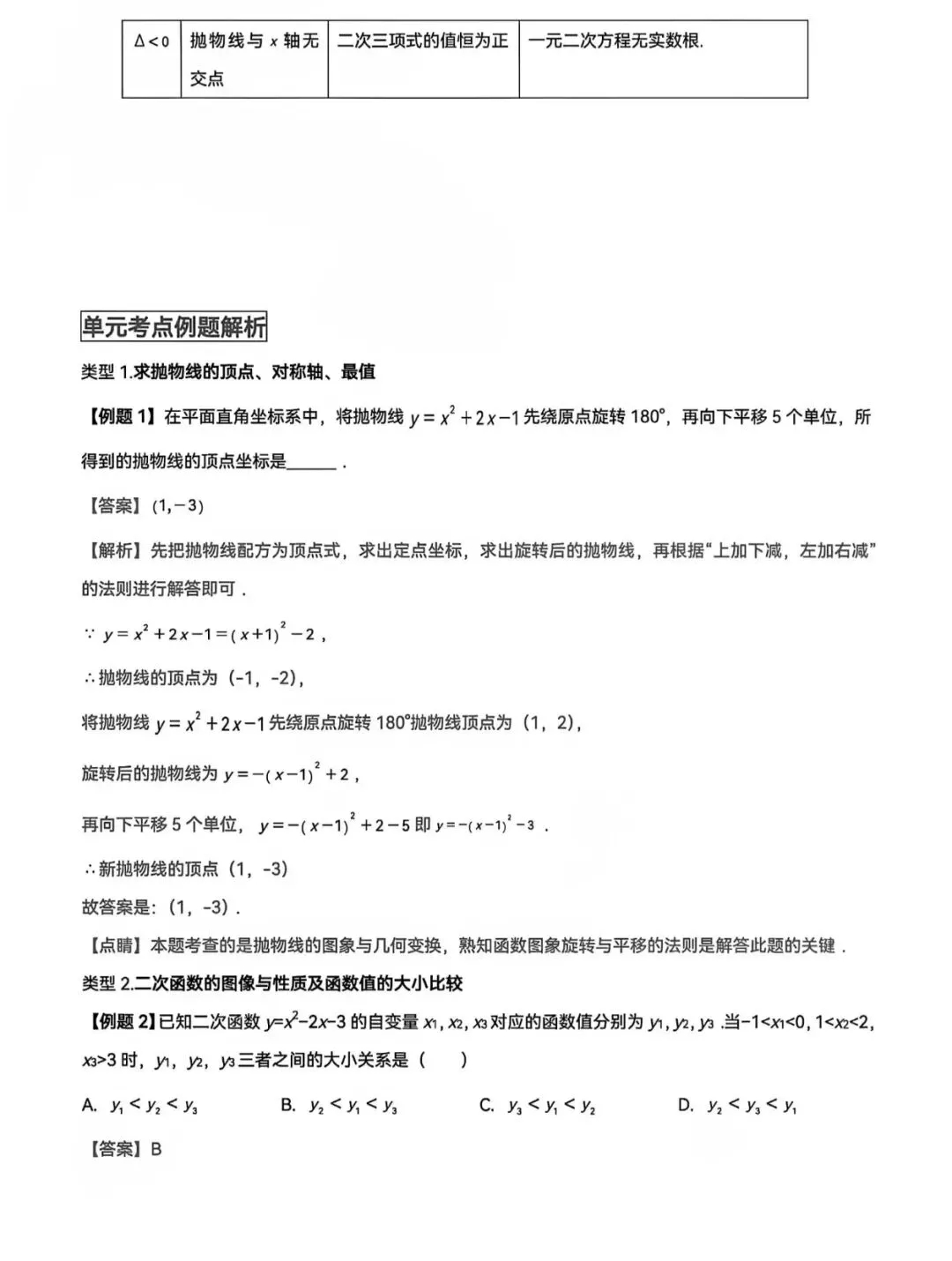 中考复习专题:二次函数 第22张