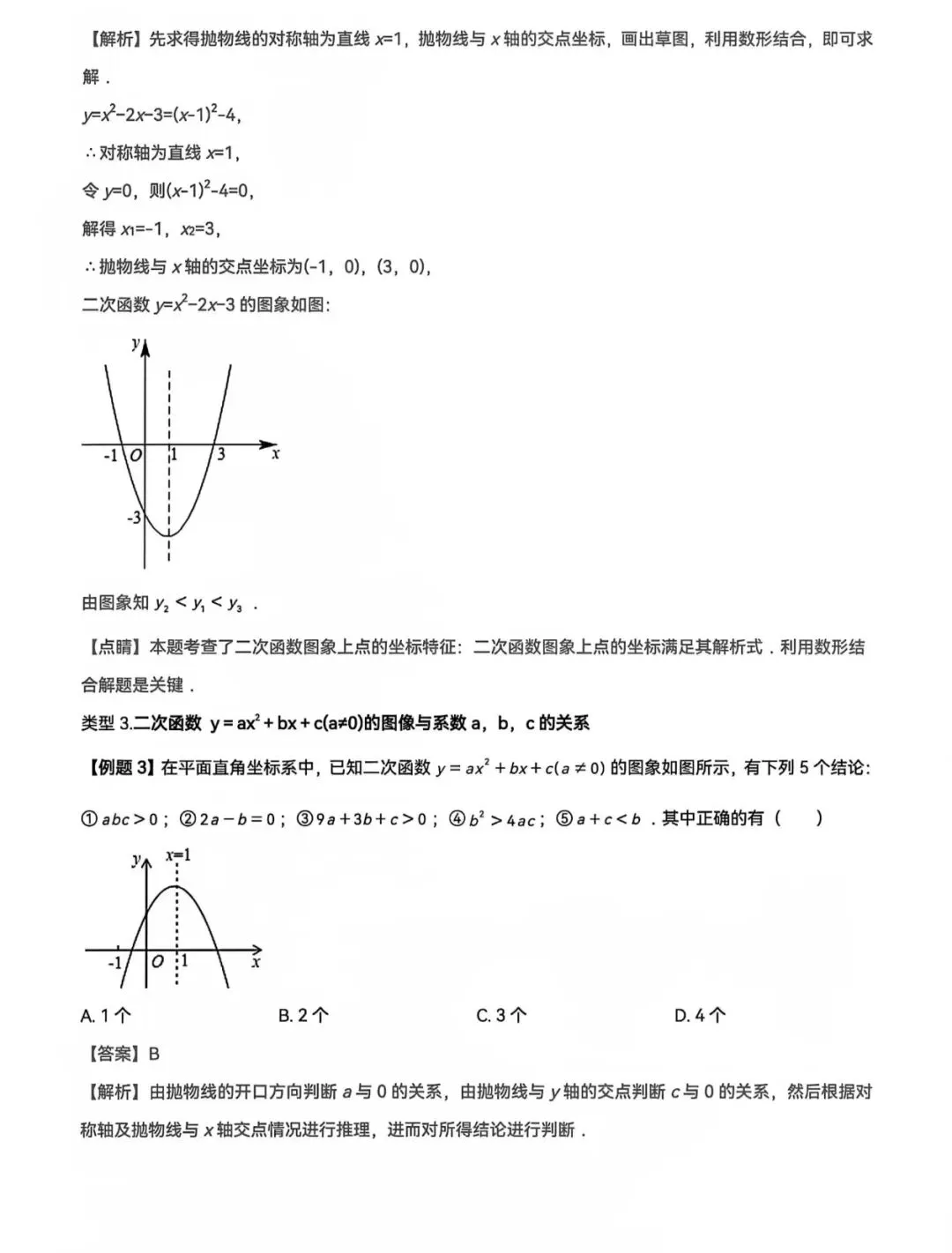 中考复习专题:二次函数 第23张