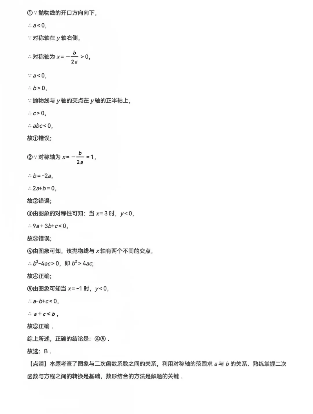 中考复习专题:二次函数 第24张