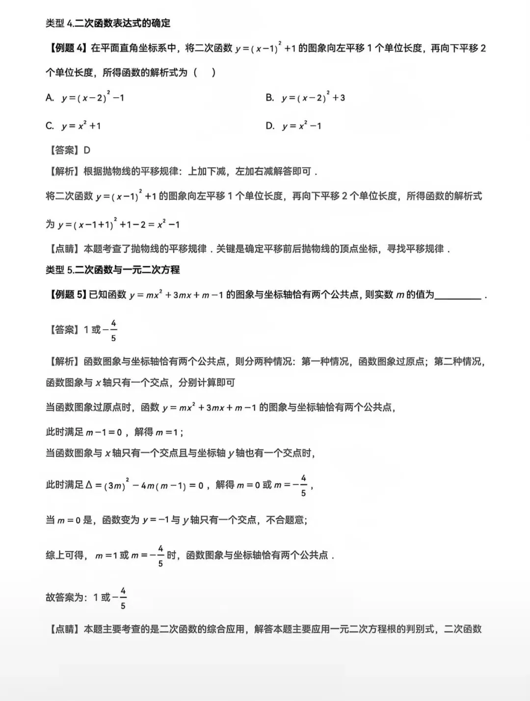 中考复习专题:二次函数 第25张