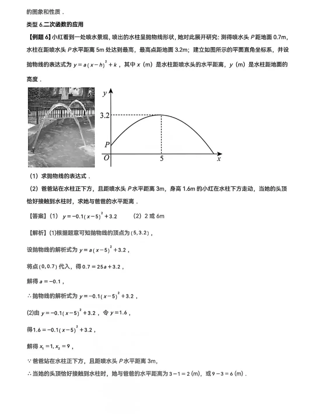 中考复习专题:二次函数 第26张