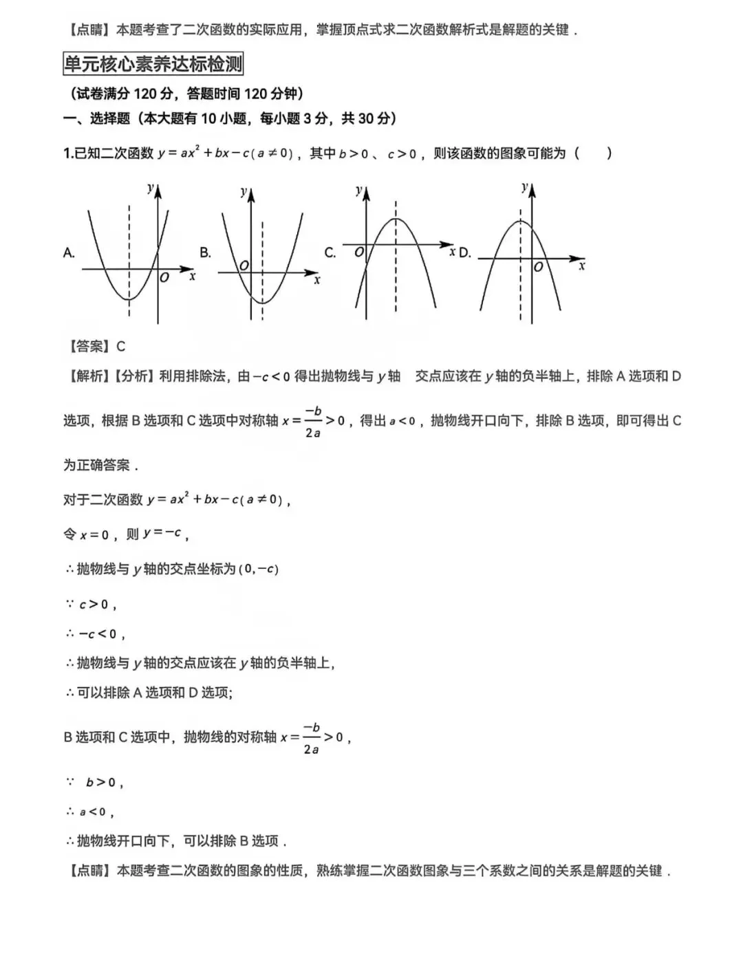 中考复习专题:二次函数 第27张