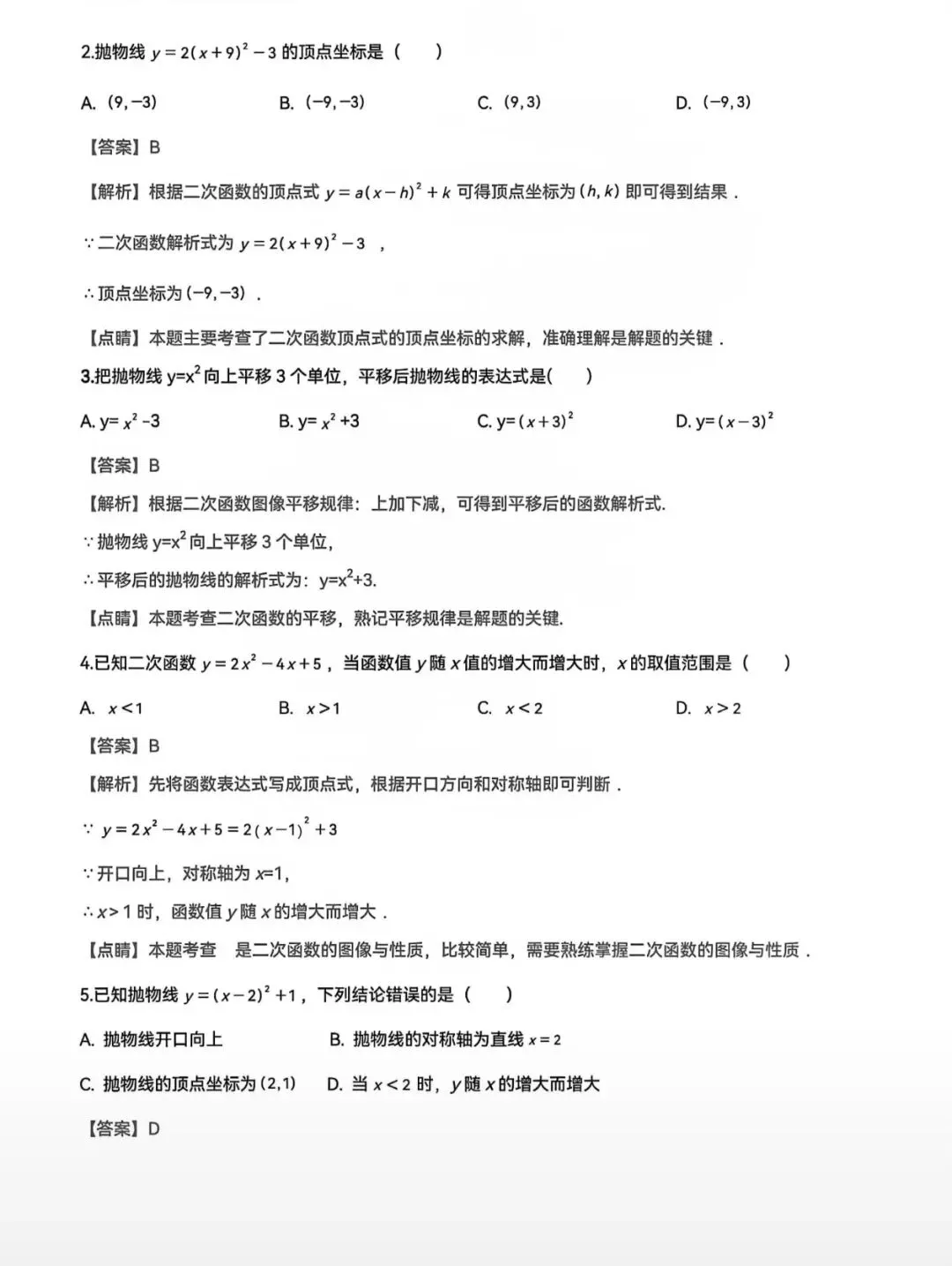 中考复习专题:二次函数 第28张