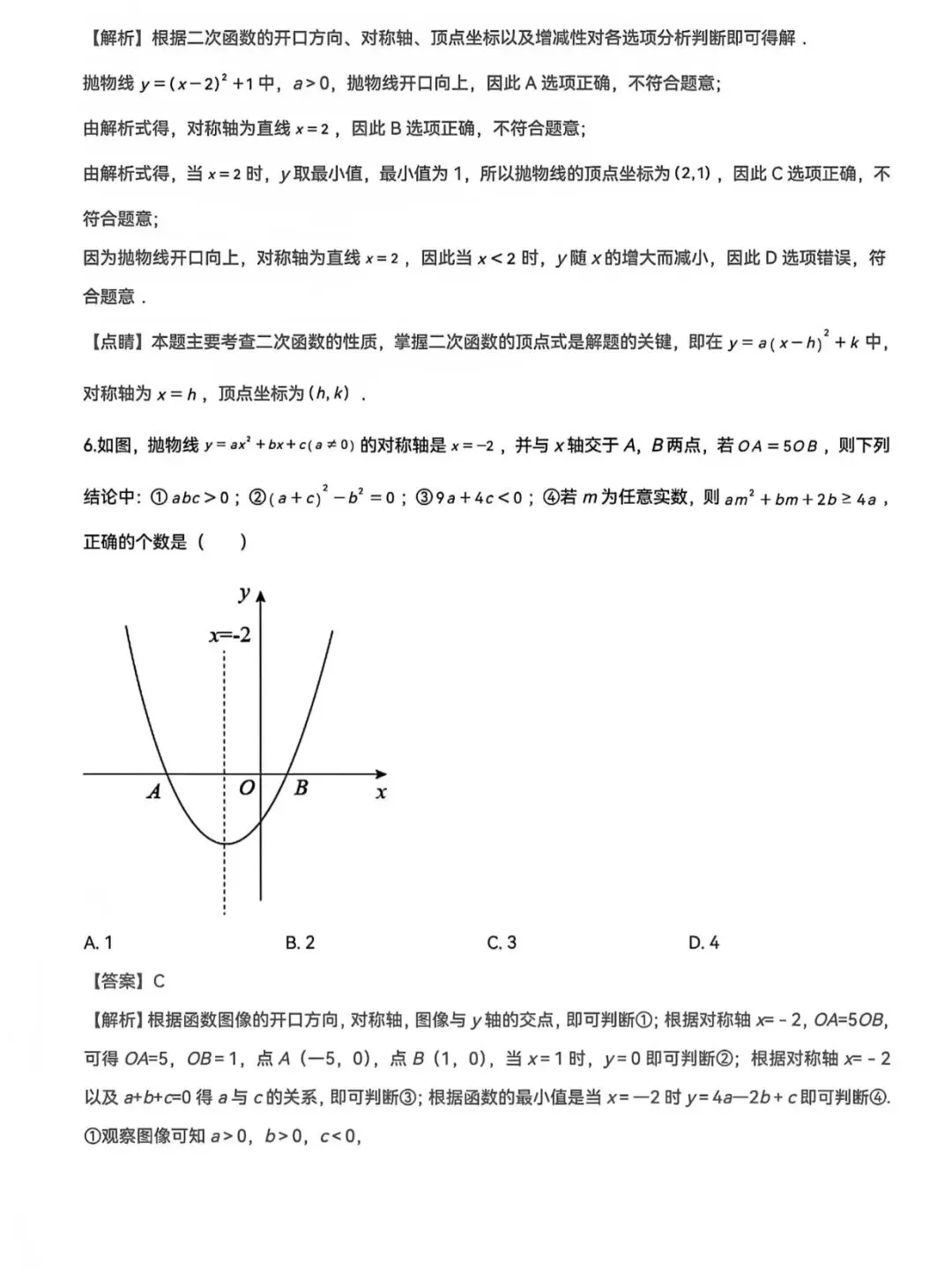 中考复习专题:二次函数 第29张
