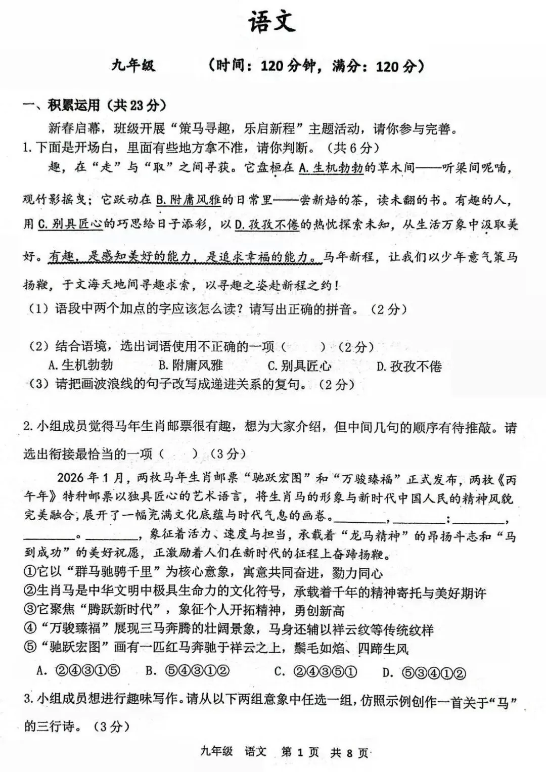 2026年河南省实验语文学情调研1试卷(含答案) 第1张