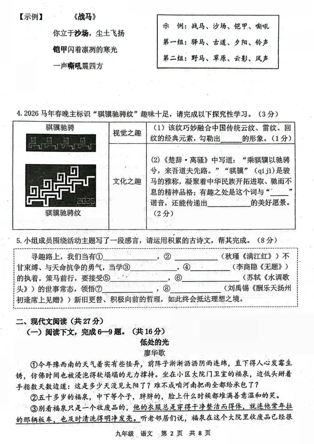 2026年河南省实验语文学情调研1试卷(含答案) 第2张