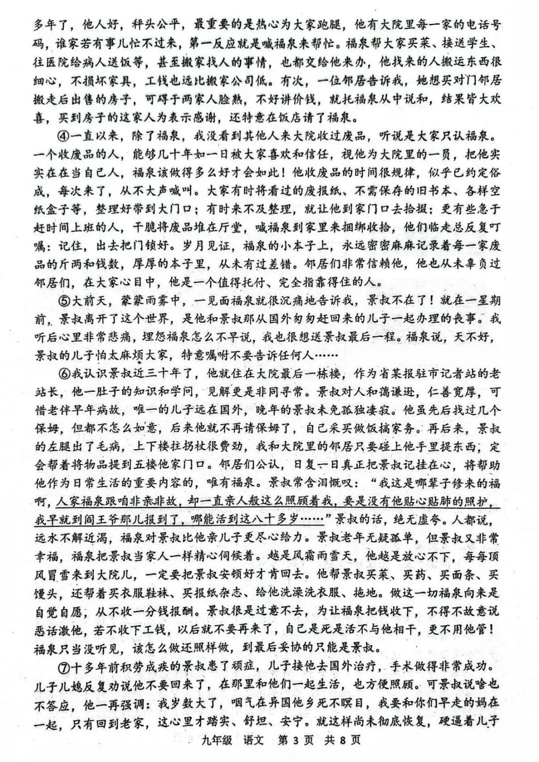 2026年河南省实验语文学情调研1试卷(含答案) 第3张