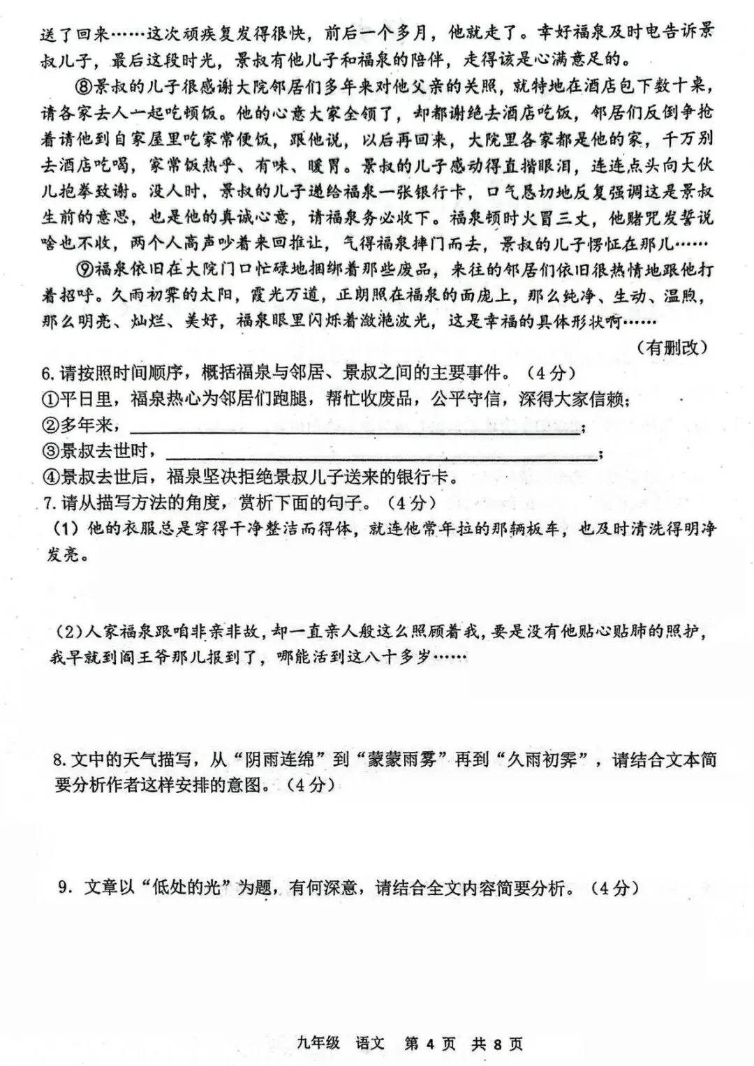 2026年河南省实验语文学情调研1试卷(含答案) 第4张