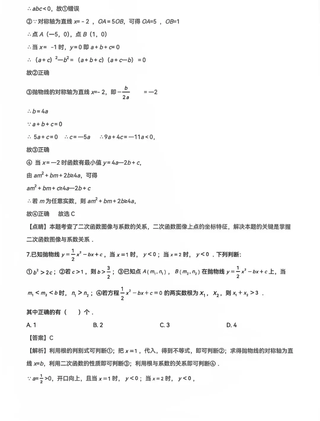 中考复习专题:二次函数 第30张