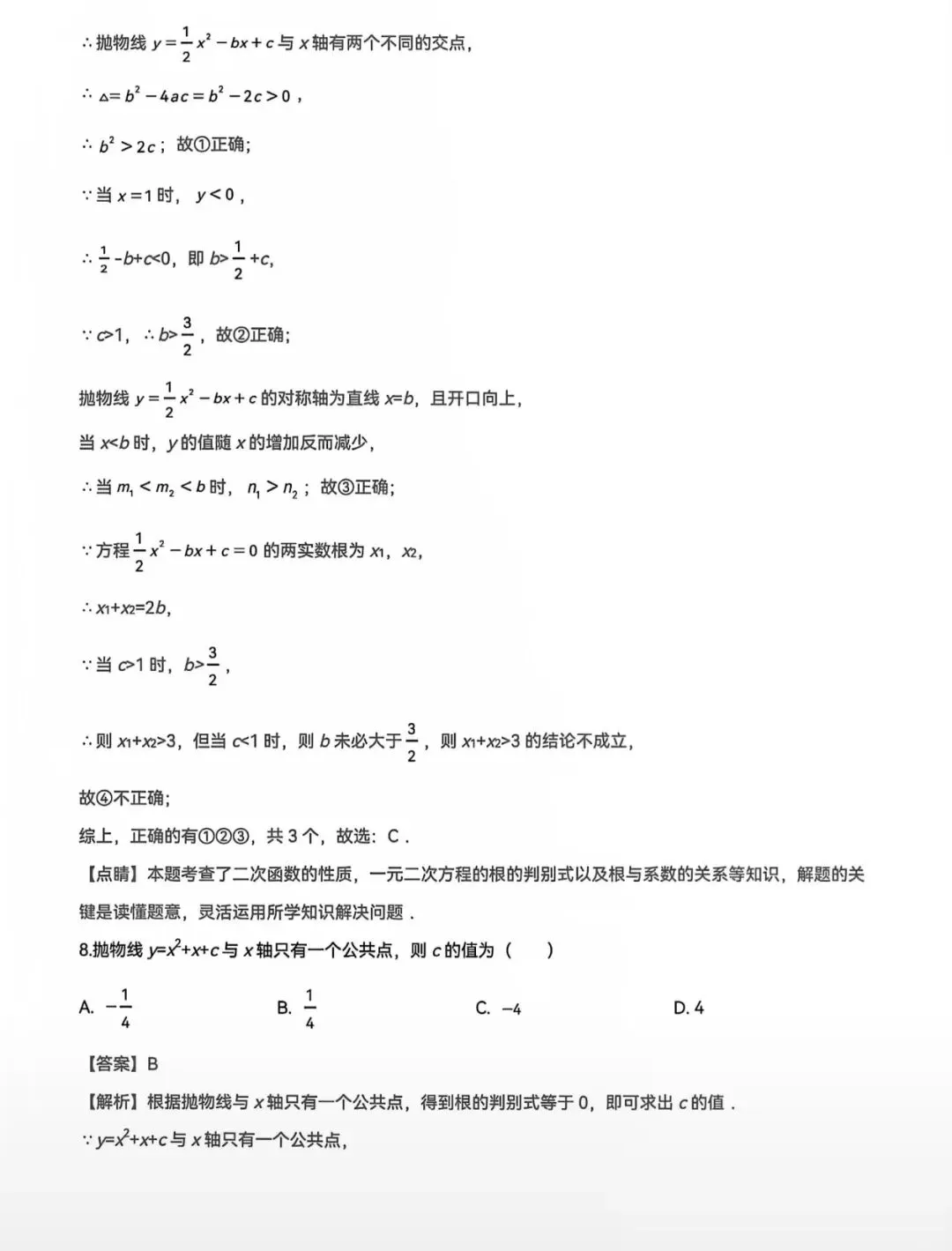 中考复习专题:二次函数 第31张